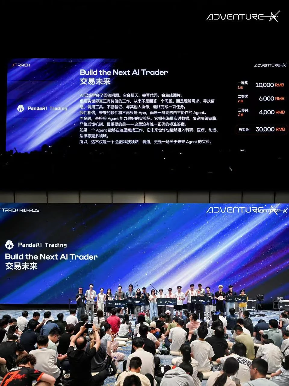 03 / AdventureX 品牌合作与赛道运营活动现场