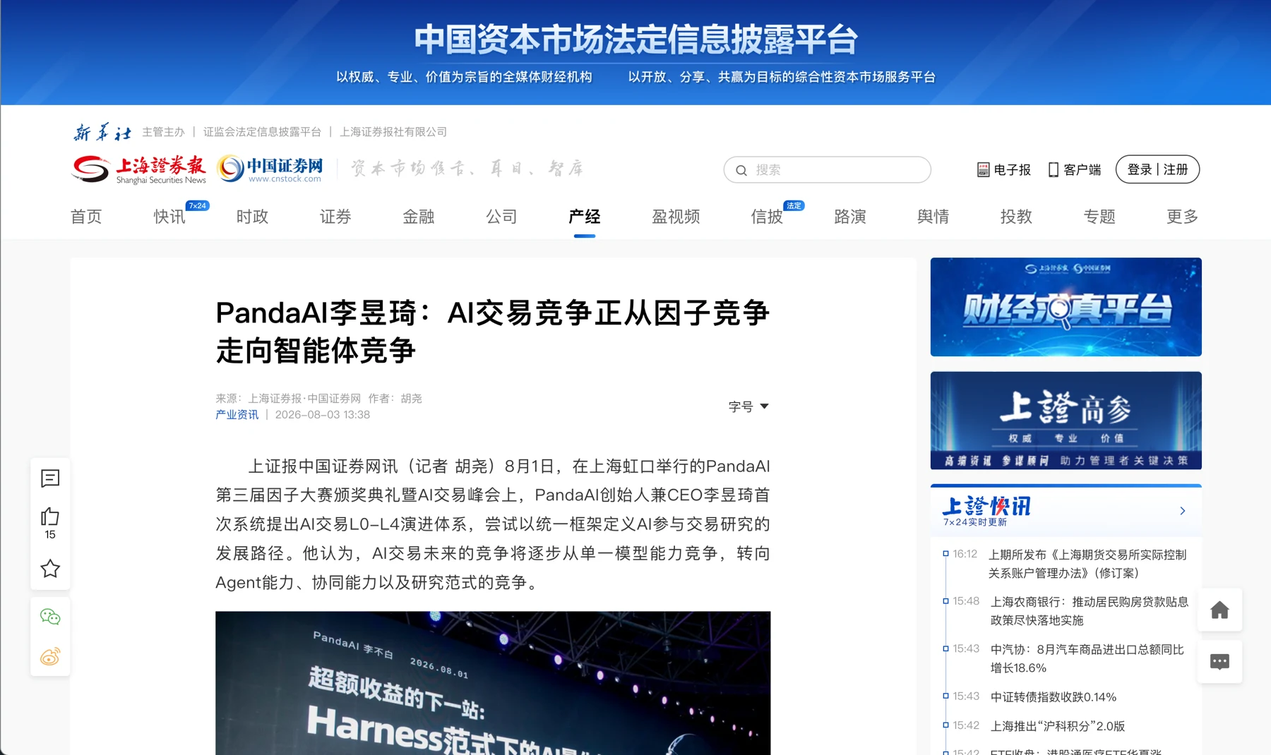 AI 交易竞争正从因子竞争走向智能体竞争封面或发布截图