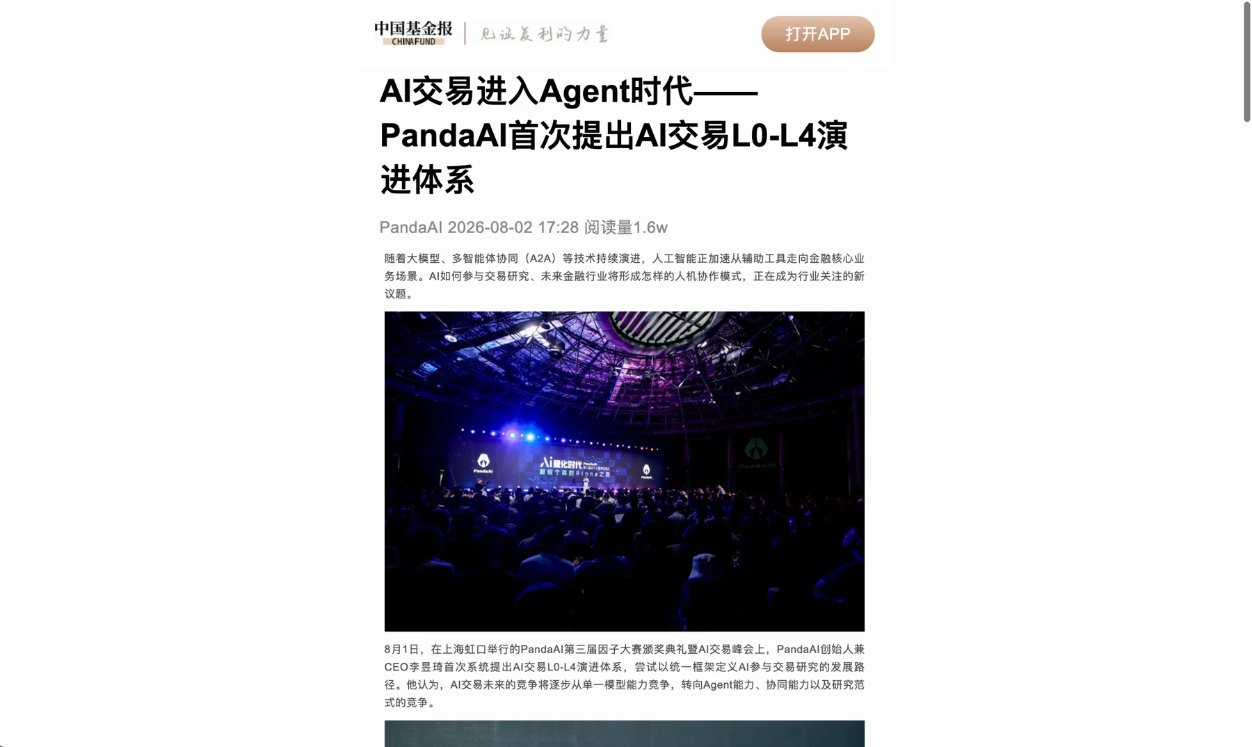 中国基金报 / 活动报道截图