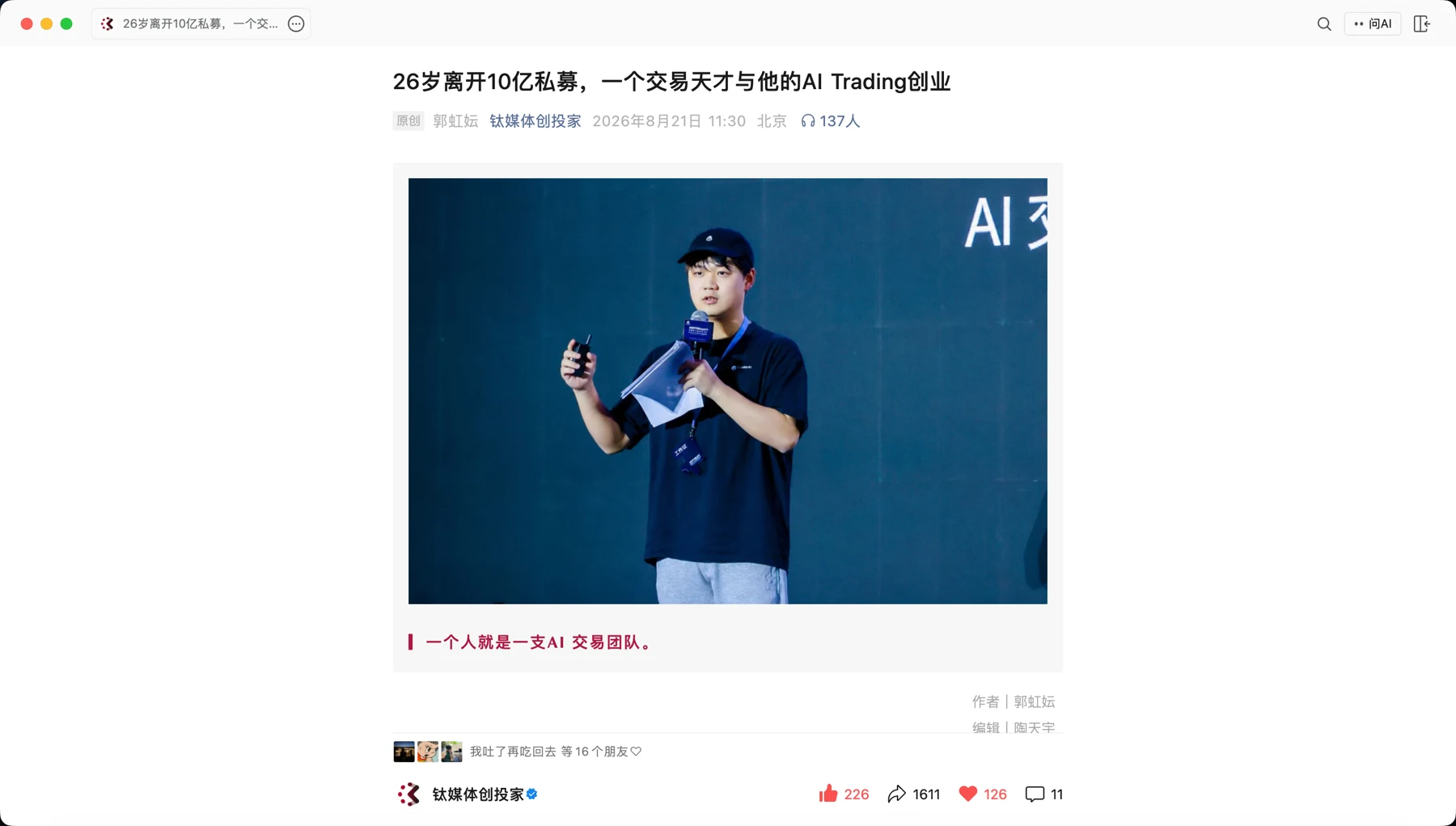 26 岁离开 10 亿私募,一个交易天才与他的 AI Trading 创业封面或发布截图