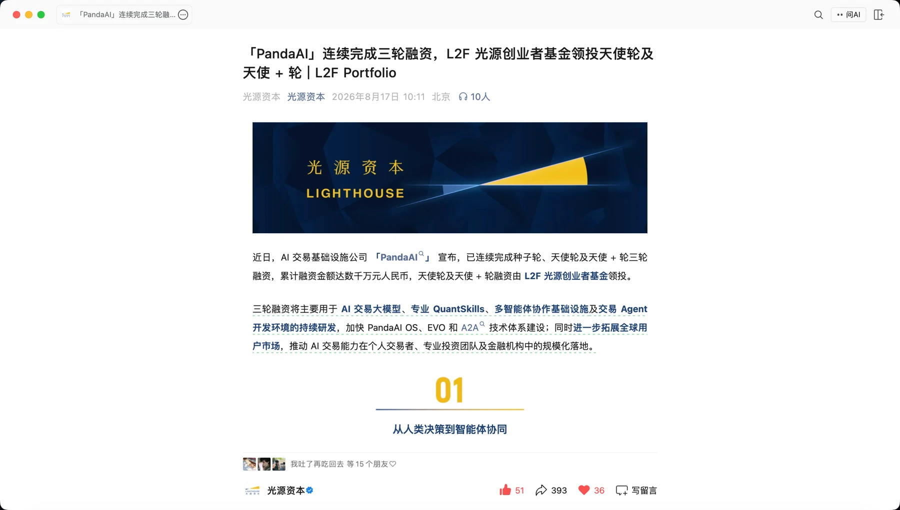 PandaAI 融资披露封面或发布截图