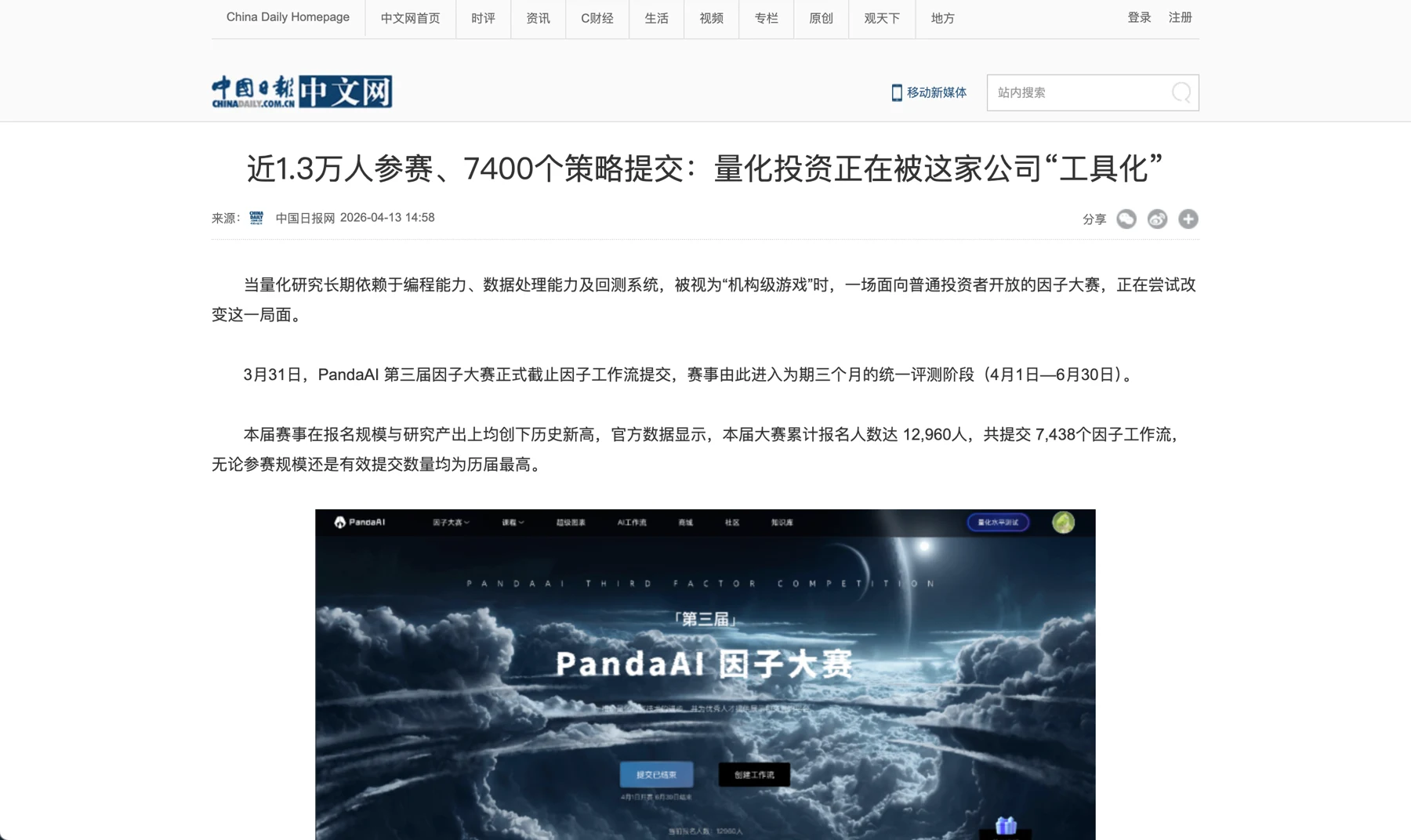 中国日报 / 活动报道截图